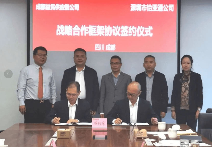 助力成渝民生消費產業(yè)升級，怡亞通與成都益民戰(zhàn)略合作簽約
