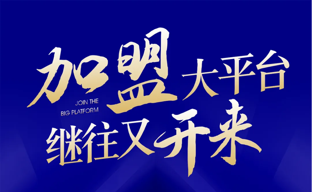 加盟大平臺，繼往又開來！怡亞通全球招募合伙人共同做大做強