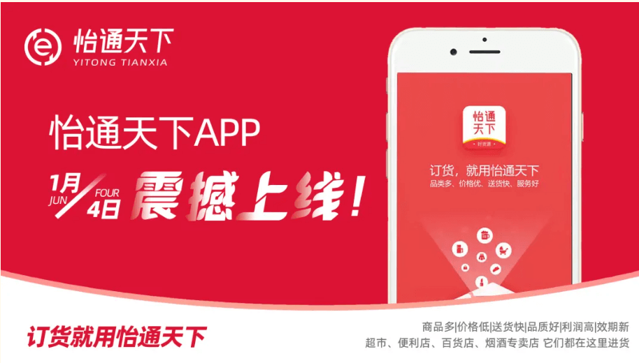 賦能數字化轉型，怡通天下APP正式上線！