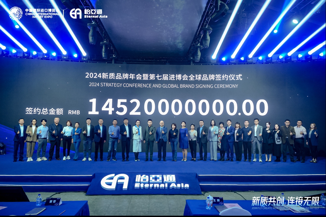 145.2億元！怡亞通第七屆進(jìn)博會(huì)全球品牌簽約總金額再創(chuàng)新高！