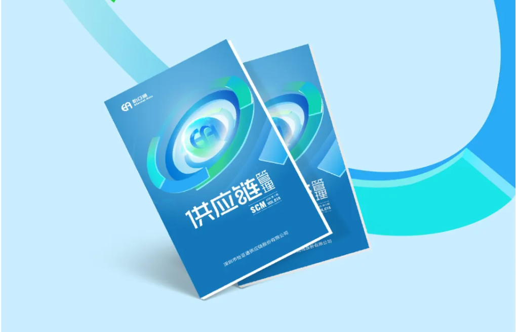 聚力出海，鏈通全球，《供應鏈管理》2025年第三期上線